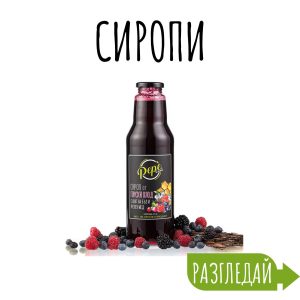 Сиропи